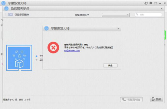 苹果恢复大师常见问题合集_IOS系统专业恢复数据软件有哪些