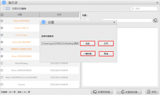 使用苹果恢复大师恢复ios手机短信步骤_免费恢复苹果手机备忘录的方法