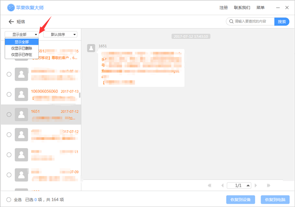 使用苹果恢复大师恢复ios手机短信步骤_免费恢复苹果手机备忘录的方法