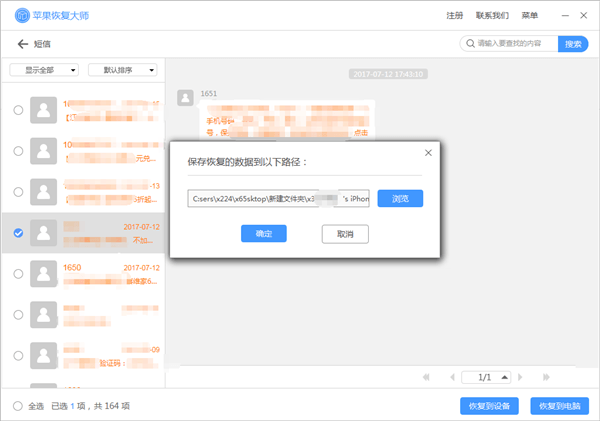 使用苹果恢复大师恢复ios手机短信步骤_免费恢复苹果手机备忘录的方法