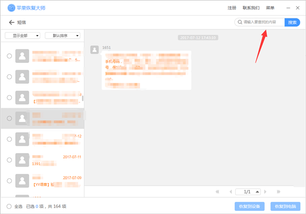 使用苹果恢复大师恢复ios手机短信步骤_免费恢复苹果手机备忘录的方法