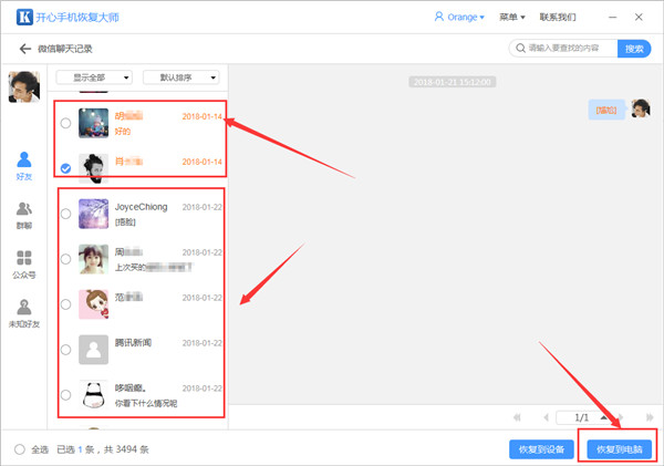 开心手机恢复大师快速修复微信数据库方法_苹果手机恢复微信数据步骤