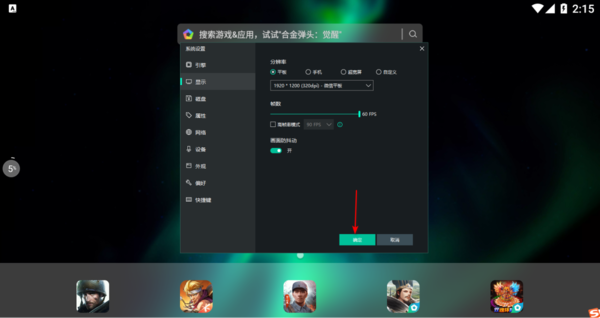 逍遥模拟器如何设置平板1920分辨率_逍遥模拟器如何设置虚拟位置