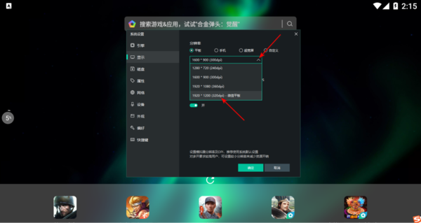 逍遥模拟器如何设置平板1920分辨率_逍遥模拟器如何设置虚拟位置