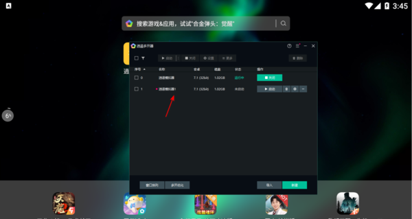 逍遥模拟器设置多开的步骤_逍遥模拟器运行更流畅的技巧分享