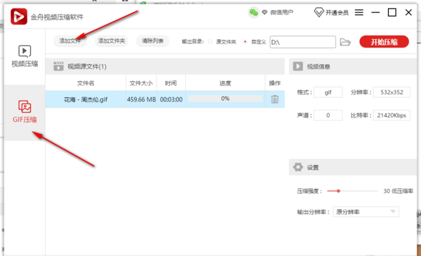 金舟视频压缩软件快速压缩GIF动图_压缩视频后保留原画质教程