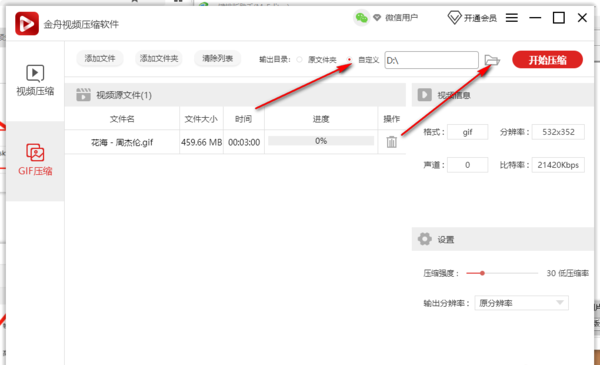 金舟视频压缩软件快速压缩GIF动图_压缩视频后保留原画质教程