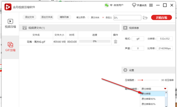 金舟视频压缩软件快速压缩GIF动图_压缩视频后保留原画质教程