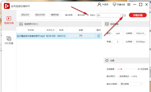 金舟视频压缩软件怎么压缩MP4视频_快速处理MP4格式视频方法