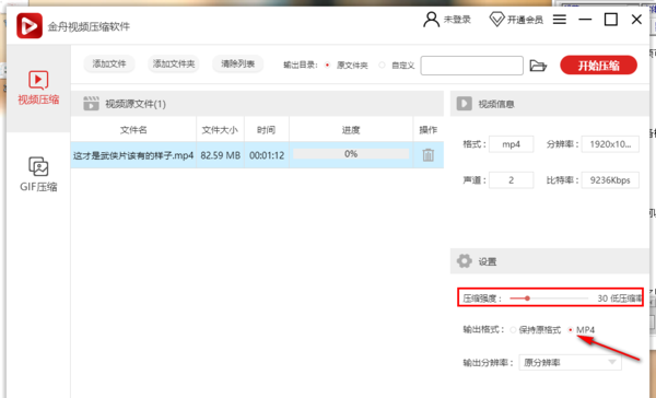金舟视频压缩软件怎么压缩MP4视频_快速处理MP4格式视频方法