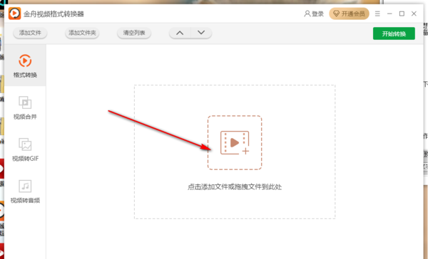 金舟视频格式转换器GIF视频转换AVI视频步骤_好用的视频转换器推荐