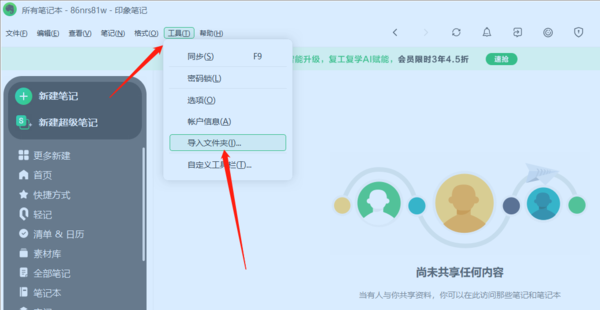 印象笔记能导入大量文件吗_印象笔记文件批量导入方法