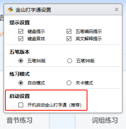 金山打字通怎么放大页面_关闭金山打字通开机自动启动的方法