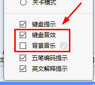 金山打字通练习拼音输入法打字方法_如何关闭打字键盘音效和背景音乐