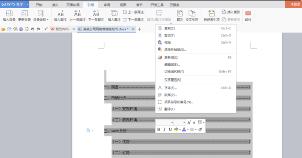 WPS office自动生成目录教程一览_WPS文档表格PPT快捷键使用大全