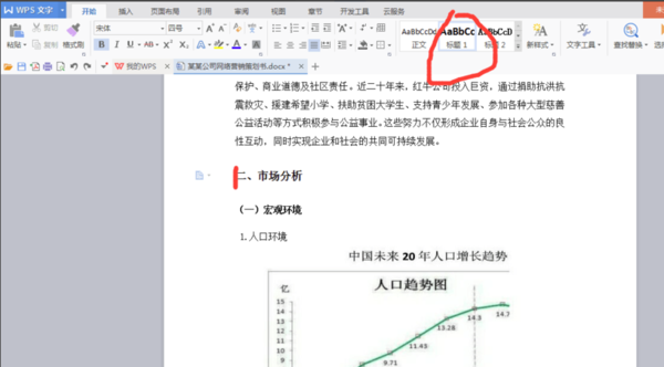 WPS office自动生成目录教程一览_WPS文档表格PPT快捷键使用大全