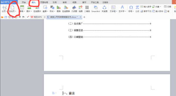 WPS office自动生成目录教程一览_WPS文档表格PPT快捷键使用大全