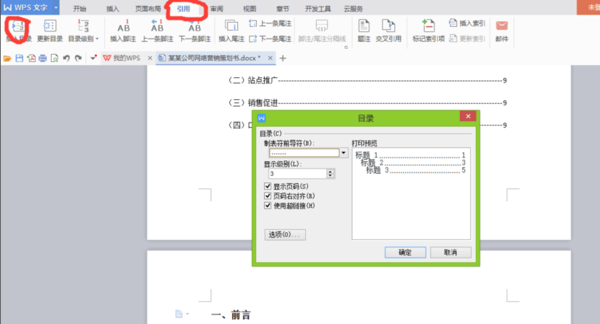 WPS office自动生成目录教程一览_WPS文档表格PPT快捷键使用大全