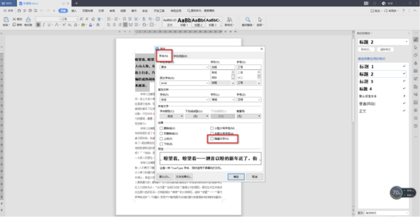 WPS Word文档中隐藏文字内容的方法_使用wps拆分合并的Excel单元格