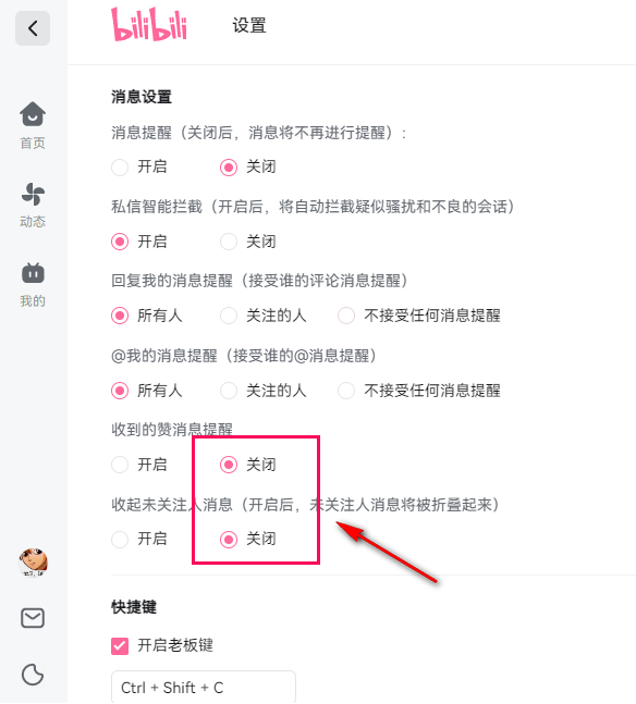 如何关闭哔哩哔哩电脑版开机自动启动_哔哩哔哩电脑客户端可以关闭私信智能拦截吗