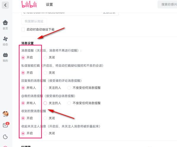 如何关闭哔哩哔哩电脑版开机自动启动_哔哩哔哩电脑客户端可以关闭私信智能拦截吗