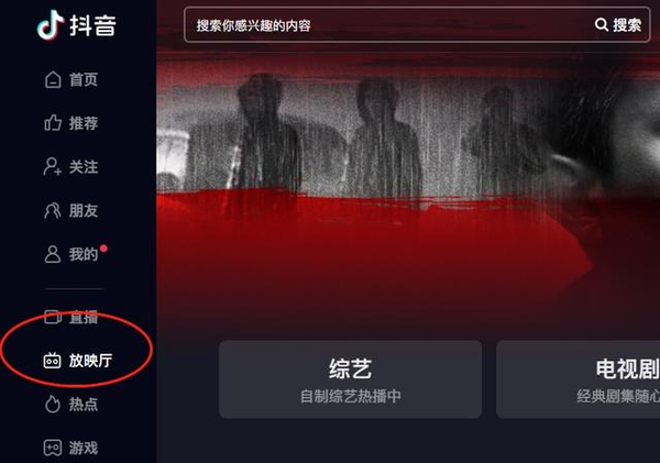 抖音电脑版上线的“放映厅”功能有什么用_电脑流畅刷抖音设置技巧
