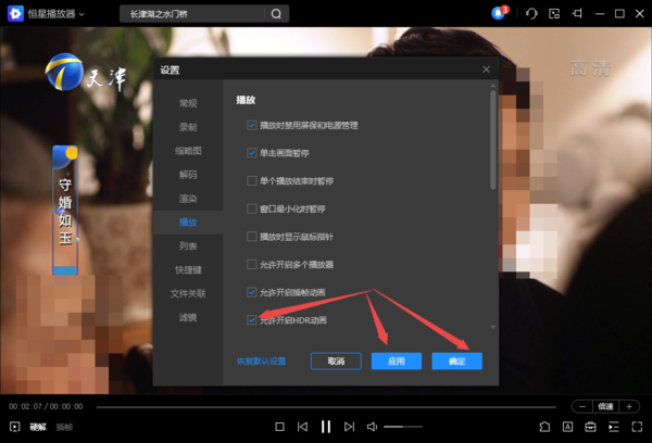 恒星播放器播放卡顿怎么解决_如何在电脑端开启恒星播放器HDR动画功能