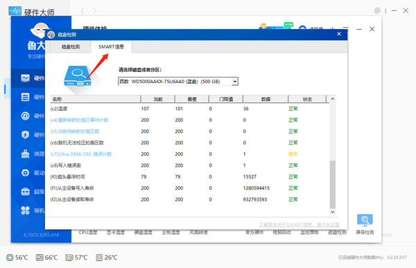 鲁大师怎么查看电脑硬件参数_怎么检测磁盘是否损坏