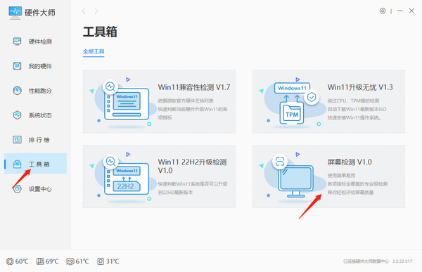 Windows优化大师怎么检测电脑屏幕问题_ 怎么开启护眼模式