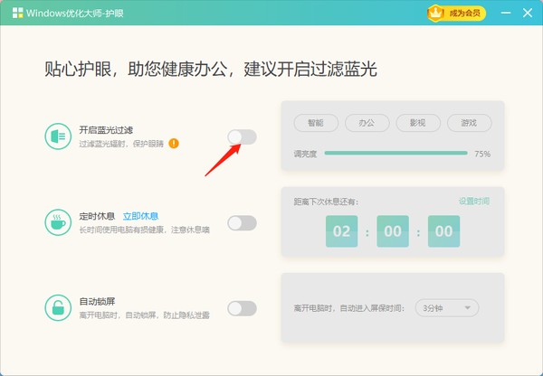 Windows优化大师怎么检测电脑屏幕问题_ 怎么开启护眼模式
