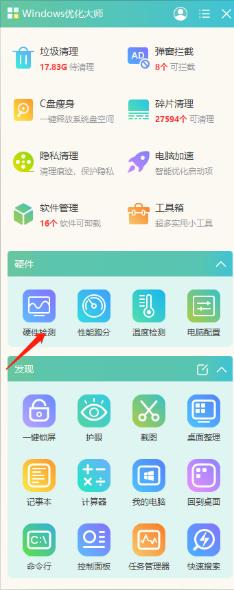 Windows优化大师怎么检测电脑屏幕问题_ 怎么开启护眼模式