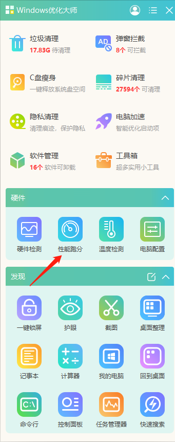 Windows优化大师怎么进行电脑跑分_怎么清除历史跑分记录