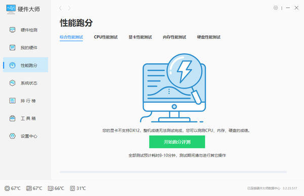 Windows优化大师怎么进行电脑跑分_怎么清除历史跑分记录