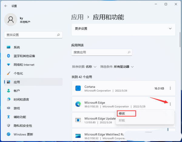 Win11快速修复Microsoft Edge浏览器_教你提高edge浏览器启动速度