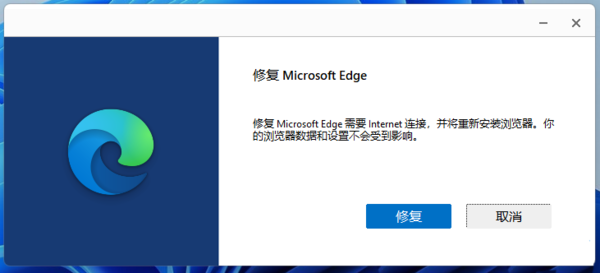 Win11快速修复Microsoft Edge浏览器_教你提高edge浏览器启动速度