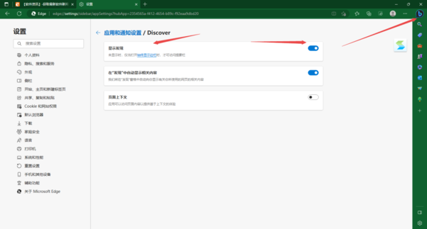 Edge浏览器侧边栏Bing标志咋没了_Bing图标不见了原因分析