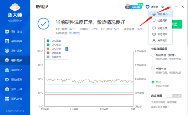 鲁大师进行电脑散热压力测试教程_怎么开启高温警报功能