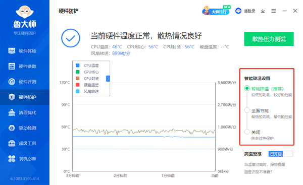 鲁大师进行电脑散热压力测试教程_怎么开启高温警报功能