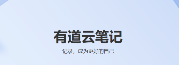 多设备同步笔记软件哪个好_多端同步笔记软件推荐