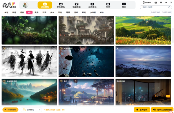4K超高清动态壁纸软件哪个好_2023免费好用的动态壁纸软件盘点