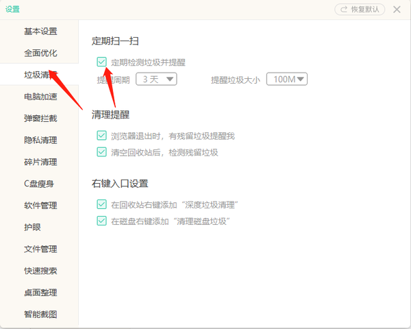 Windows优化大师在哪里开启定期检测电脑垃圾_怎么检测问题软件