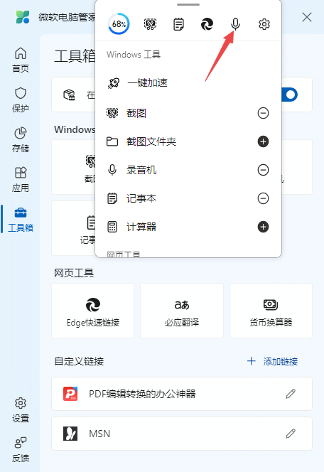 微软电脑管家怎样启动桌面工具栏_桌面工具栏新增工具步骤详解