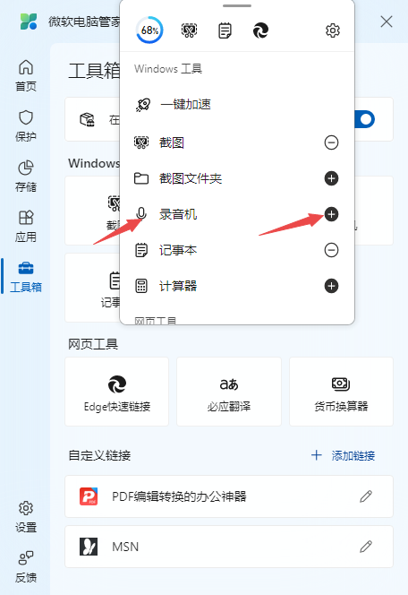 微软电脑管家怎样启动桌面工具栏_桌面工具栏新增工具步骤详解