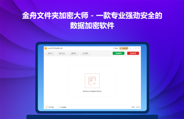 金舟文件夹加密大师普通用户免费功能_金舟加密大师有必要花钱使用吗