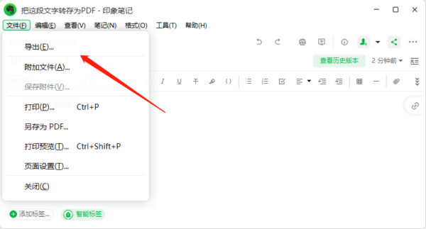 印象笔记怎么把文件转存为PDF_文件转存格式设置方法