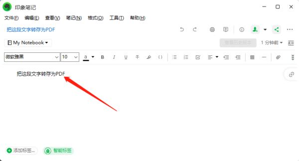 印象笔记怎么把文件转存为PDF_文件转存格式设置方法