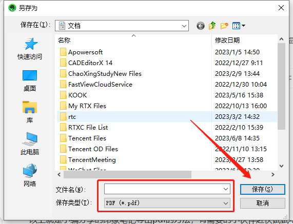 印象笔记怎么把文件转存为PDF_文件转存格式设置方法