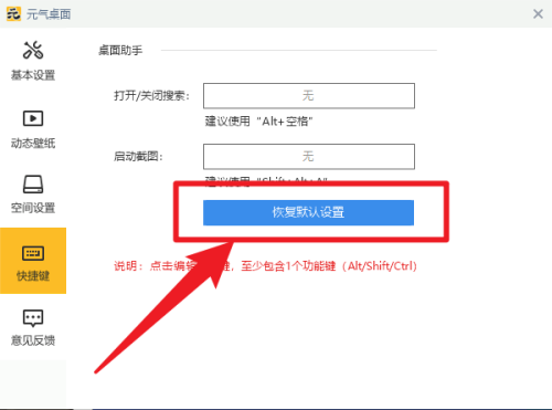 教你使用元气桌面恢复电脑屏幕默认设置_元气桌面智能整理电脑桌面