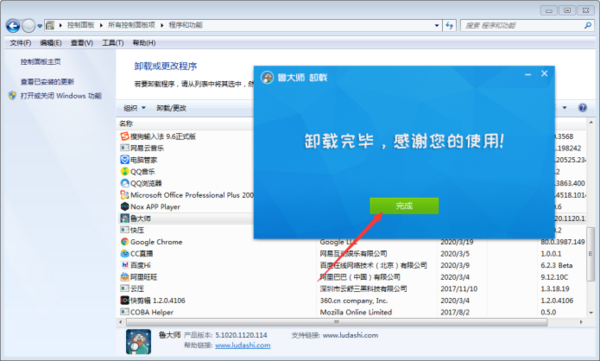 鲁大师阻止电脑弹窗广告资讯教程_如何从电脑上完全卸载鲁大师