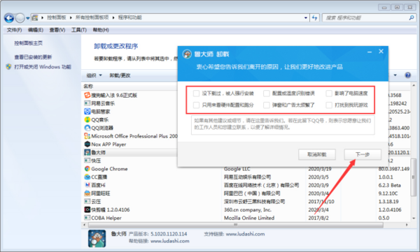 鲁大师阻止电脑弹窗广告资讯教程_如何从电脑上完全卸载鲁大师